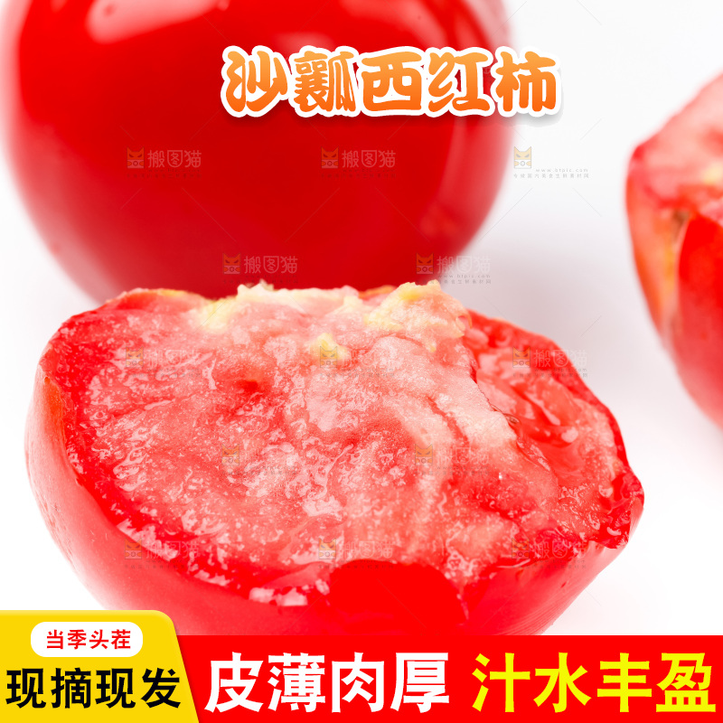 白底上的西红柿