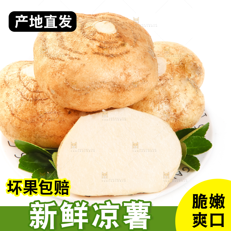 盘子里的白凉薯