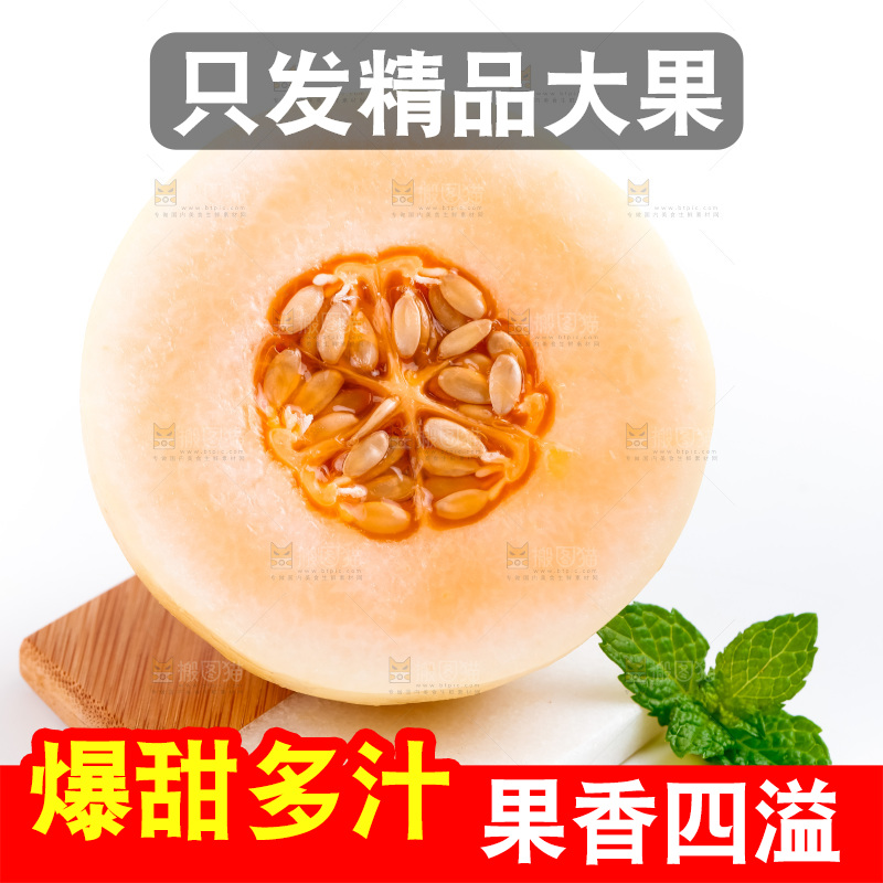 白底上摆放着东方蜜瓜
