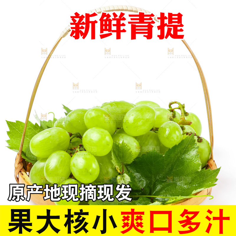 白底上放着一筐维多利亚青提