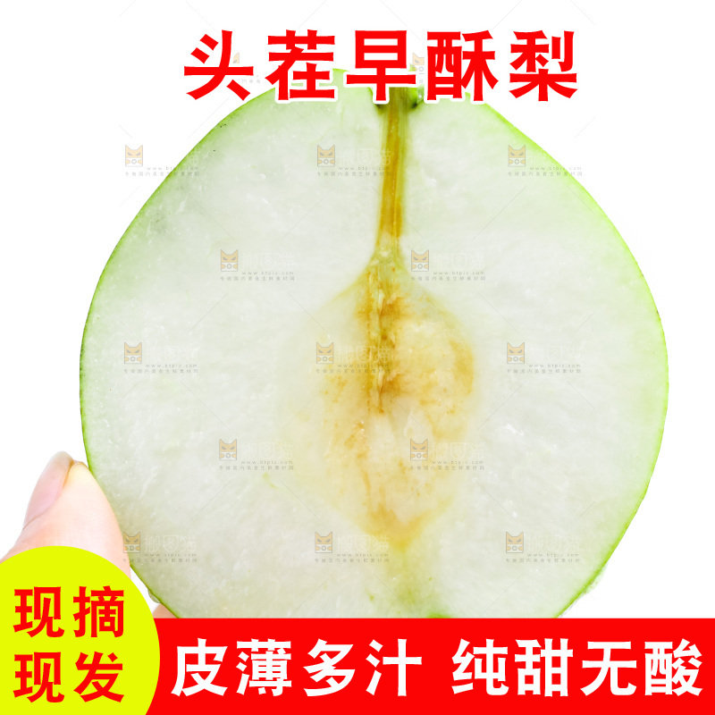 手拿切开的陕西早酥梨