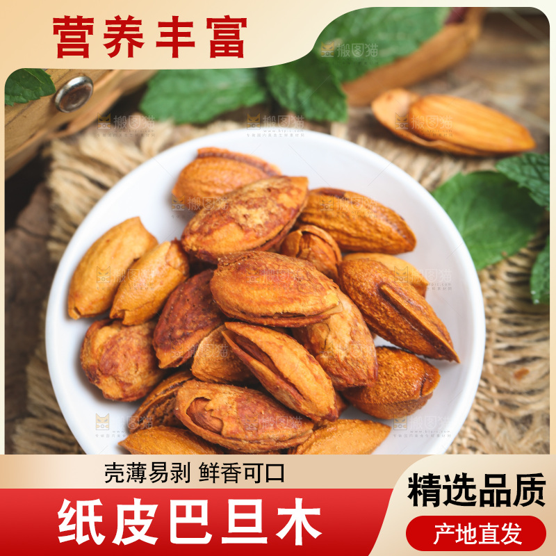 木底上放着一盘巴旦木