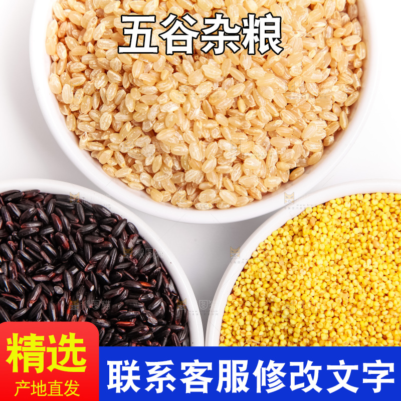 白底上的五谷杂粮