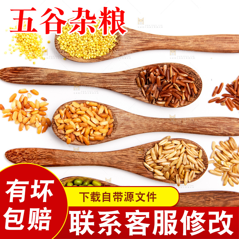 白底上木勺里的五谷杂粮