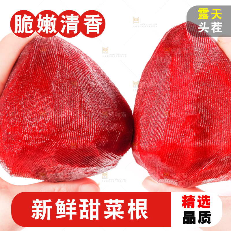 手里拿着切开的甜菜头