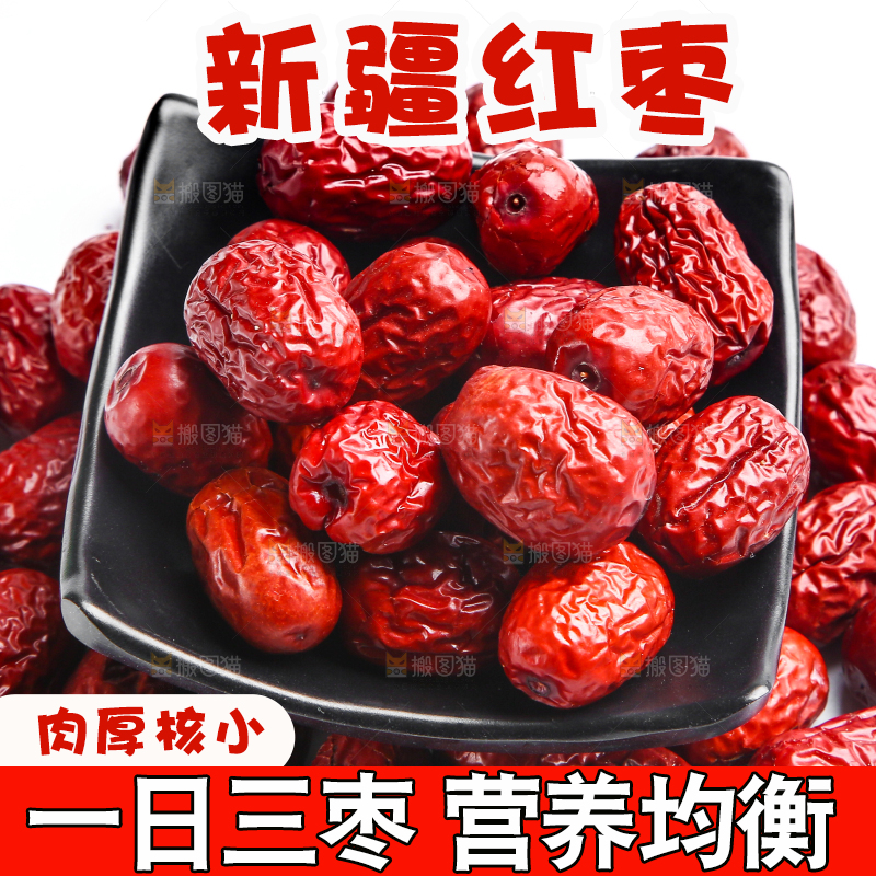 新疆红枣放在白底上