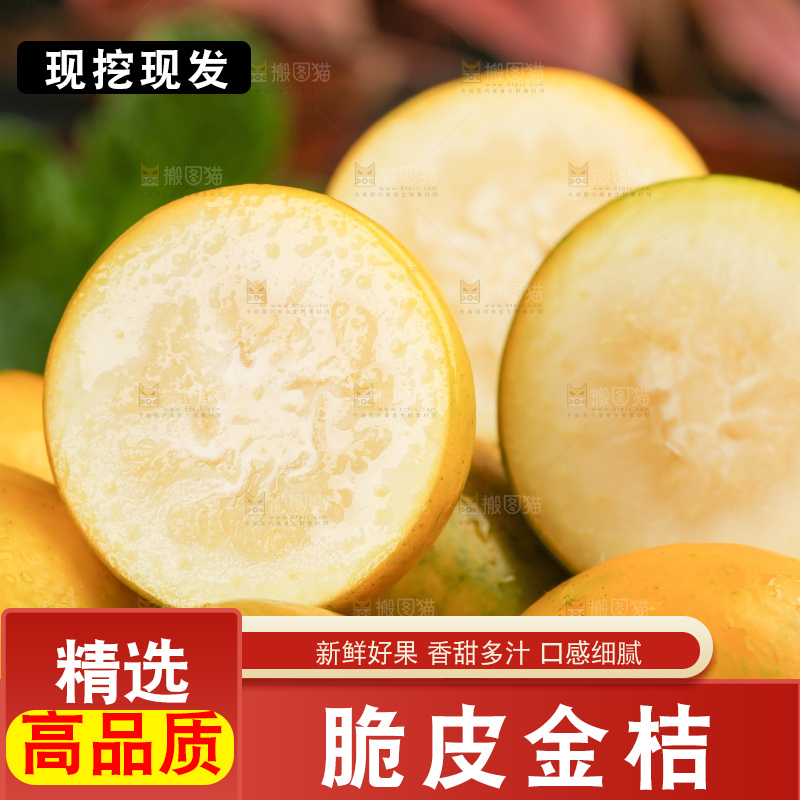 木板上的广西脆皮金桔