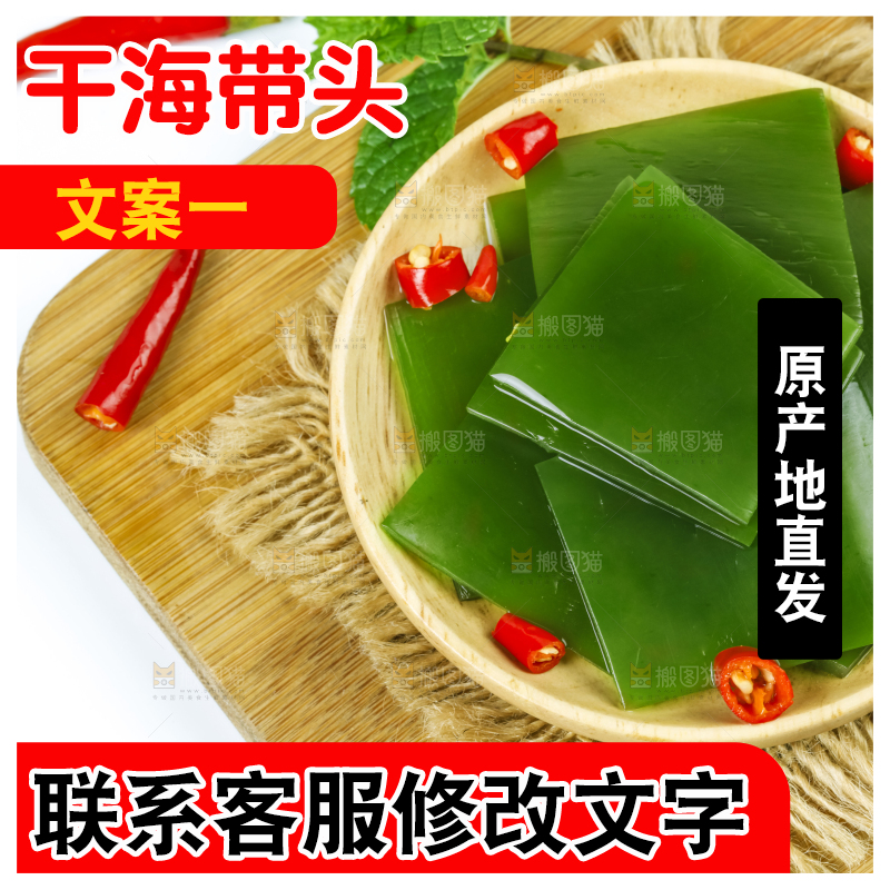盘子里装着盐渍海带头