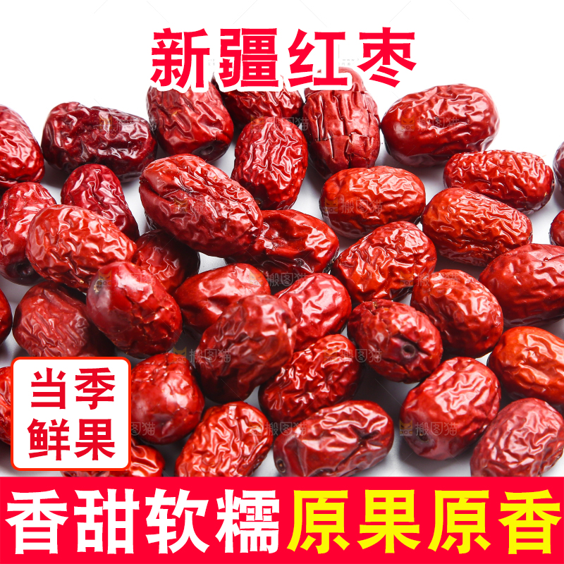 新疆红枣放在白底上