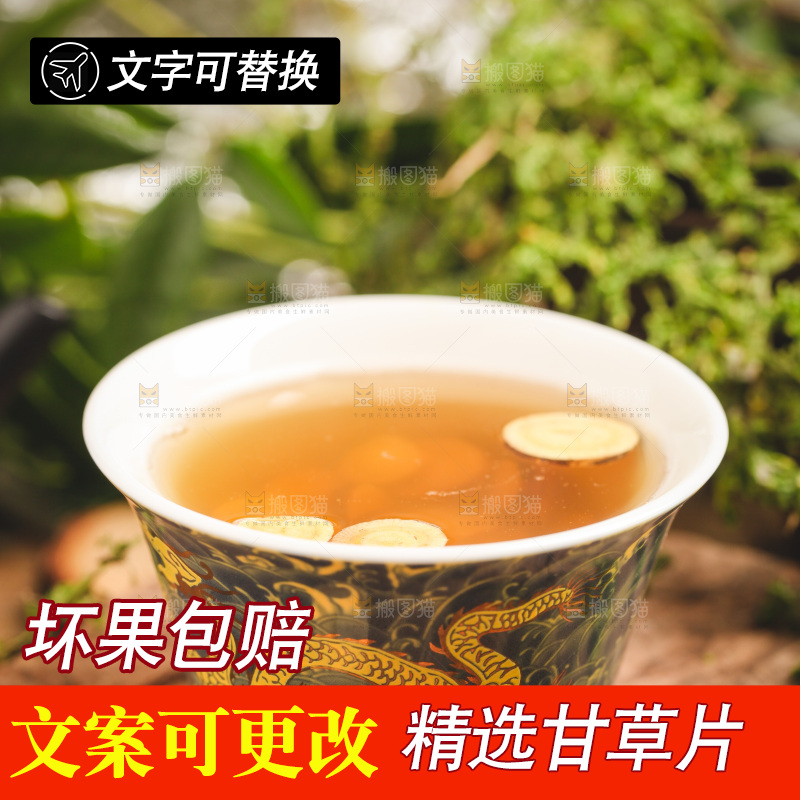 甘草片泡水