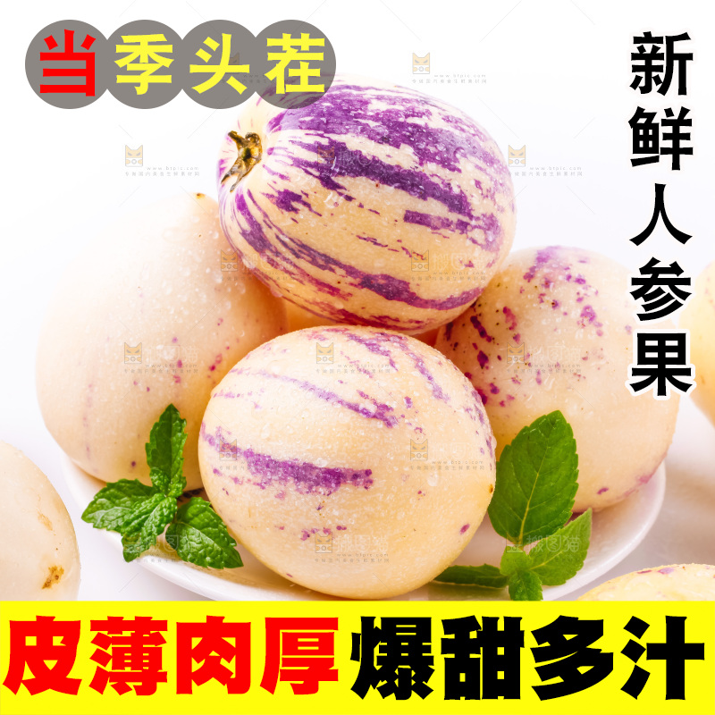 盘子里装着黄肉人参果