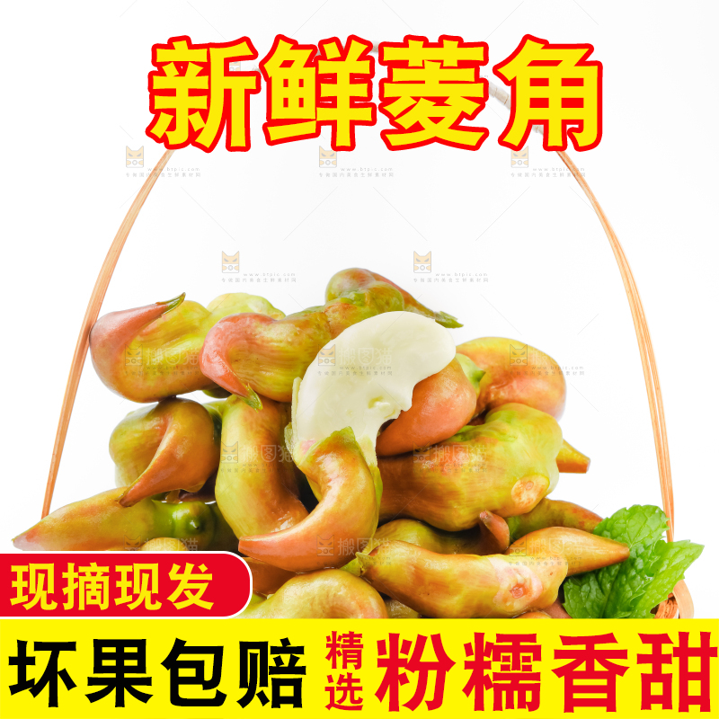 篮子里的菱角