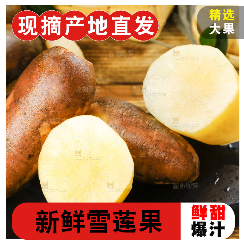 石板上的脆甜雪莲果