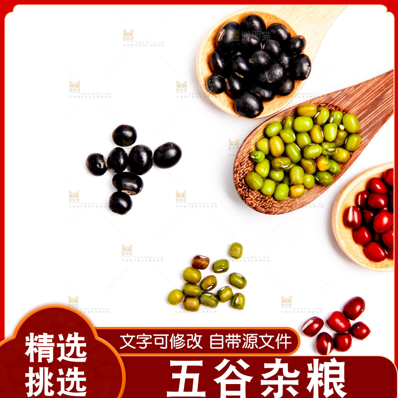 白底上勺子里的红绿黑豆