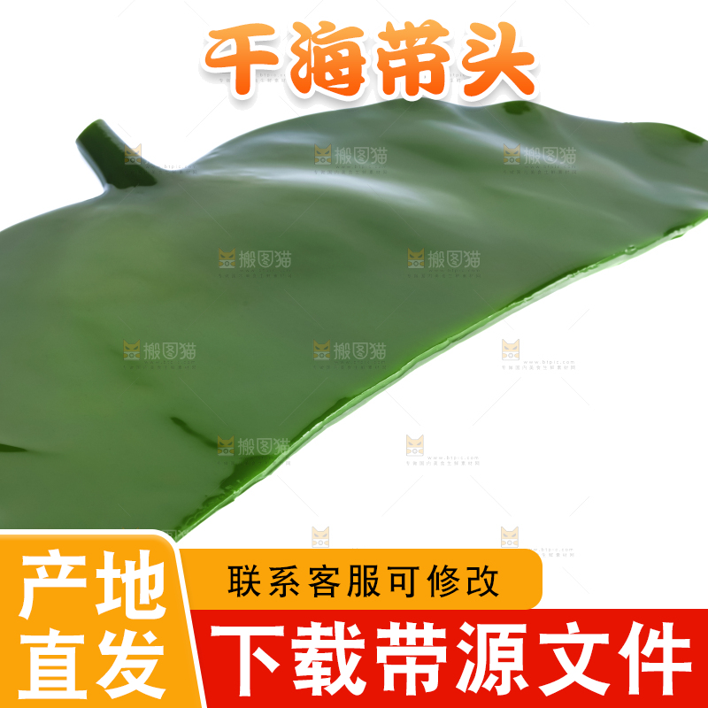 白底上摆放着海带头