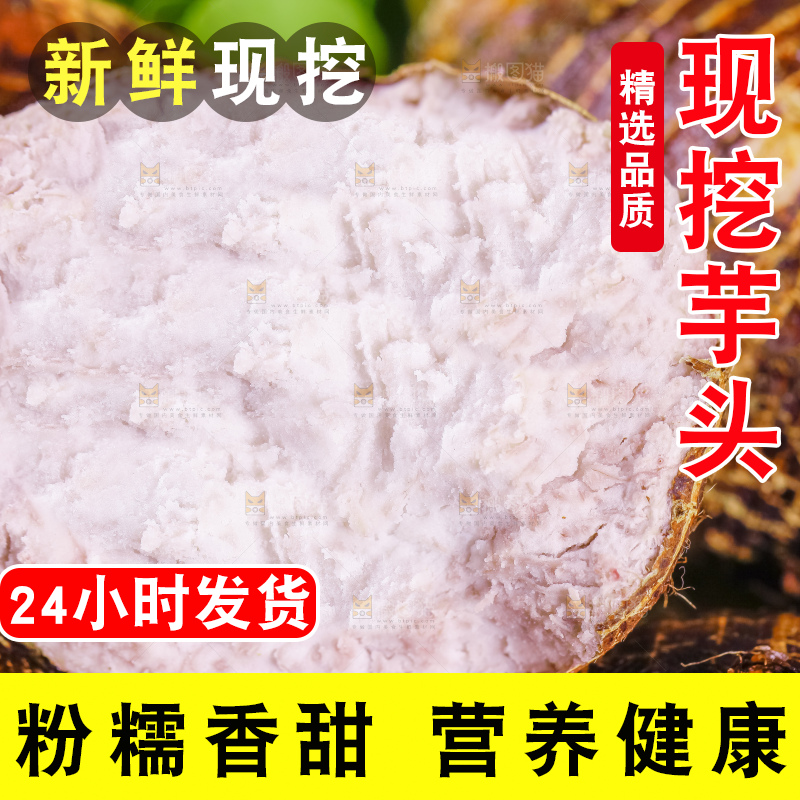 掰开的紫藤芋头