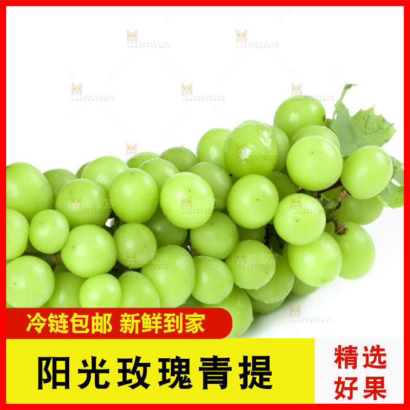 白底上放着阳光玫瑰青提