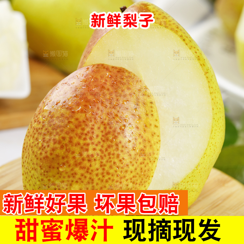 浅底上放着红酥梨
