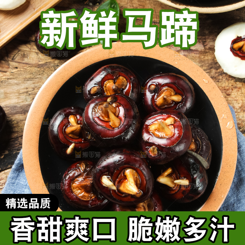 盘子里装着马蹄果