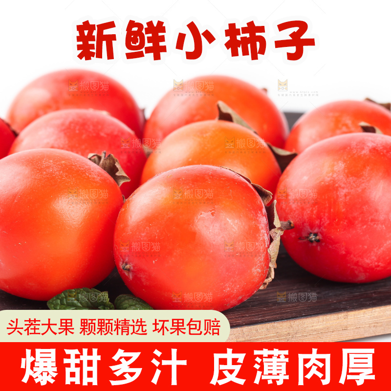 白底上的小蜜柿