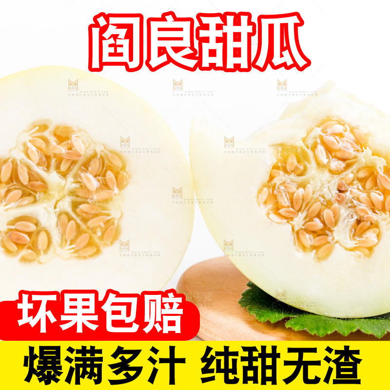 木板上的甜瓜