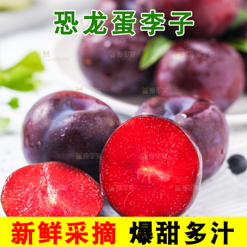 白底上摆放着红心恐龙蛋李