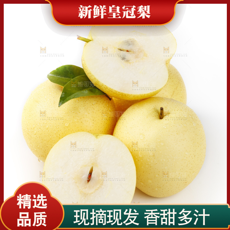 白底上的冰糖梨