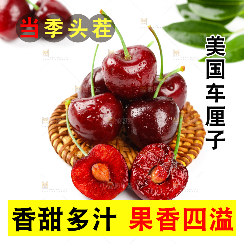 草垫子上放着车厘子