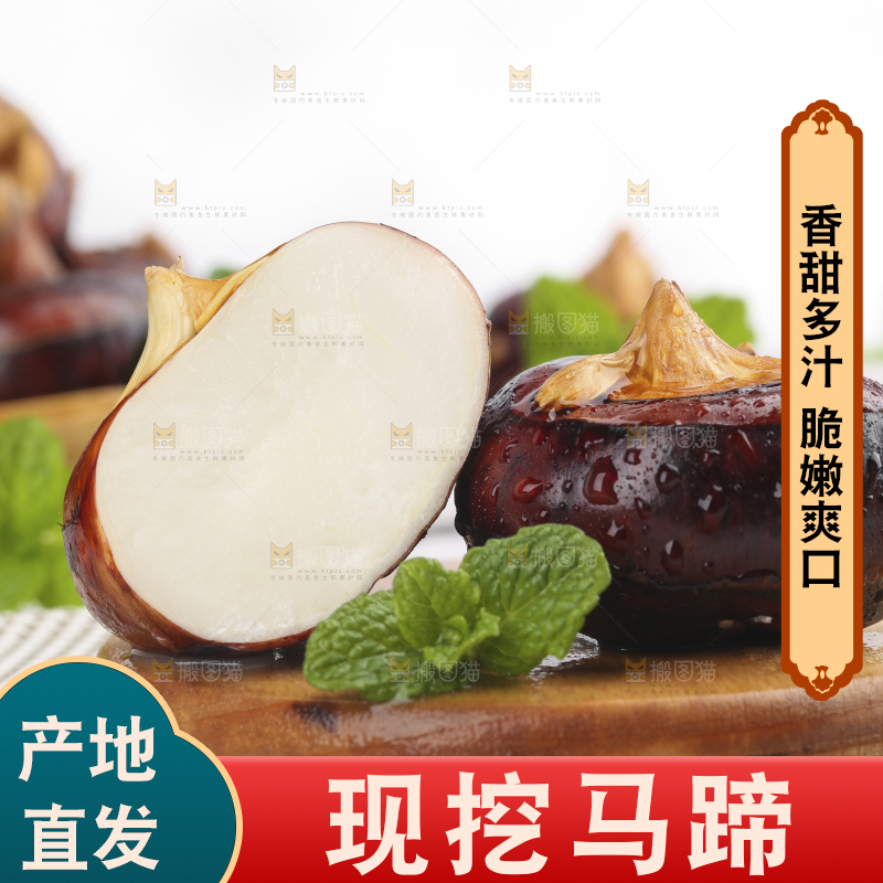 木板上放着广西马蹄