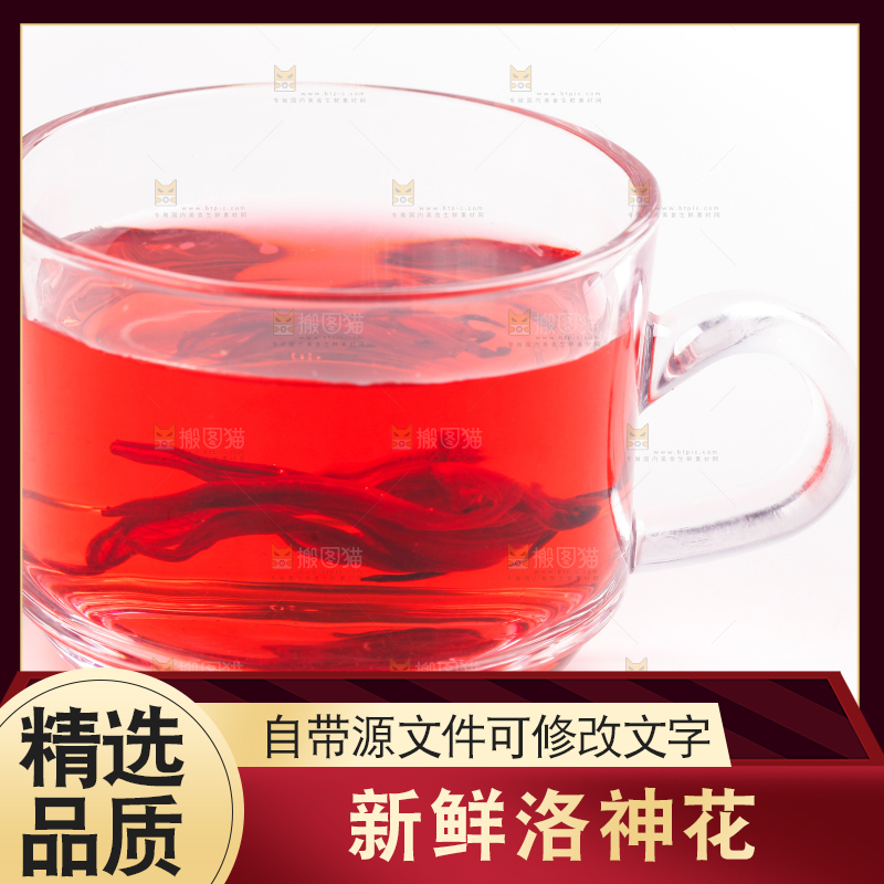 一杯洛神花茶