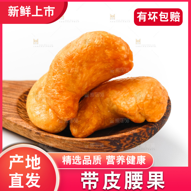 白底上放着越南腰果