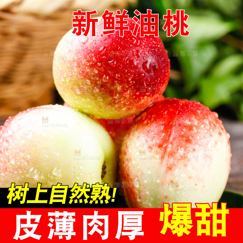 木底上放着白心油桃