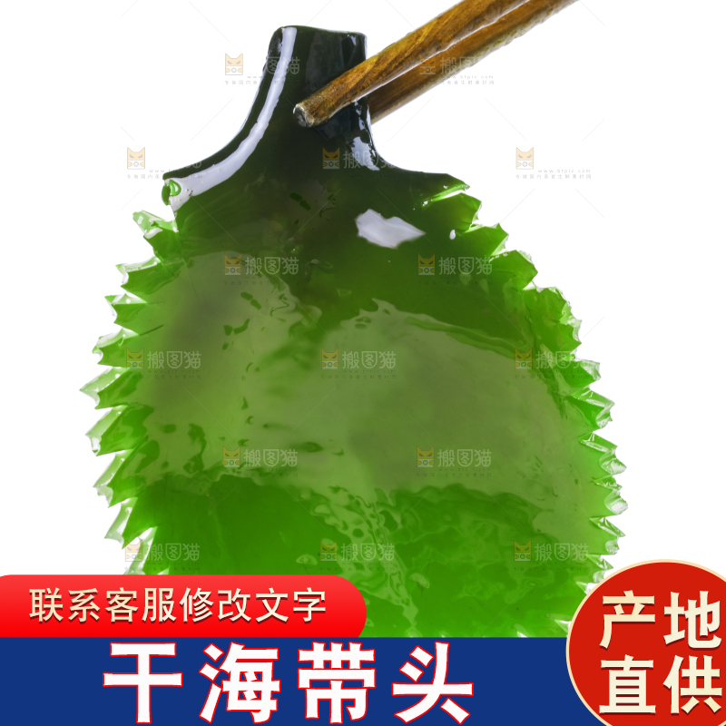 筷子夹着海带头