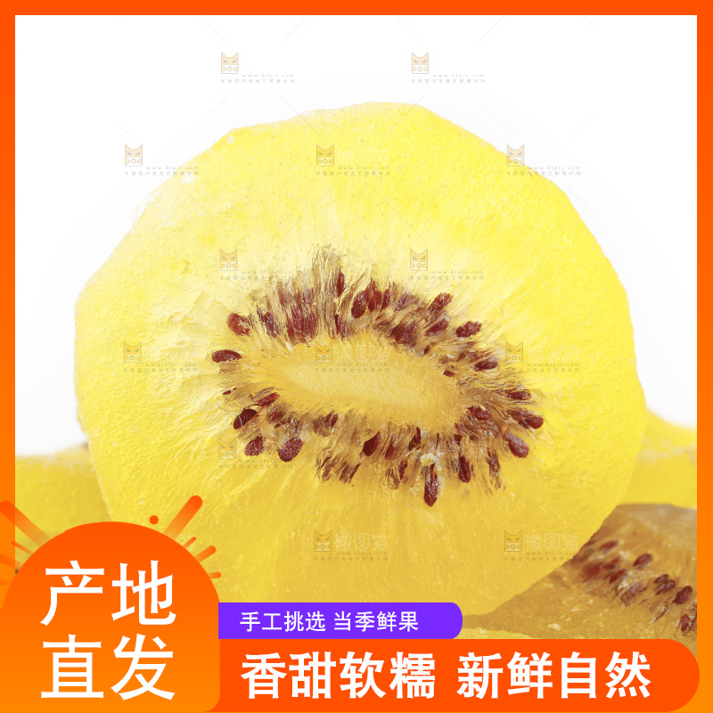 白底上的黄心猕猴桃干