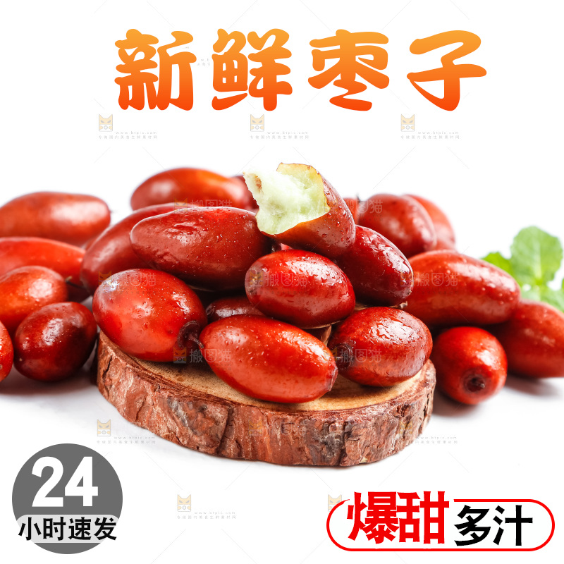 白底上放着新鲜红枣