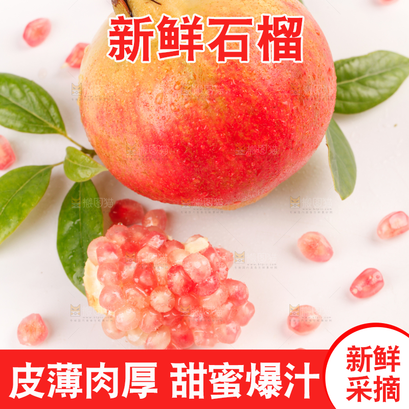 白底上的石榴果肉