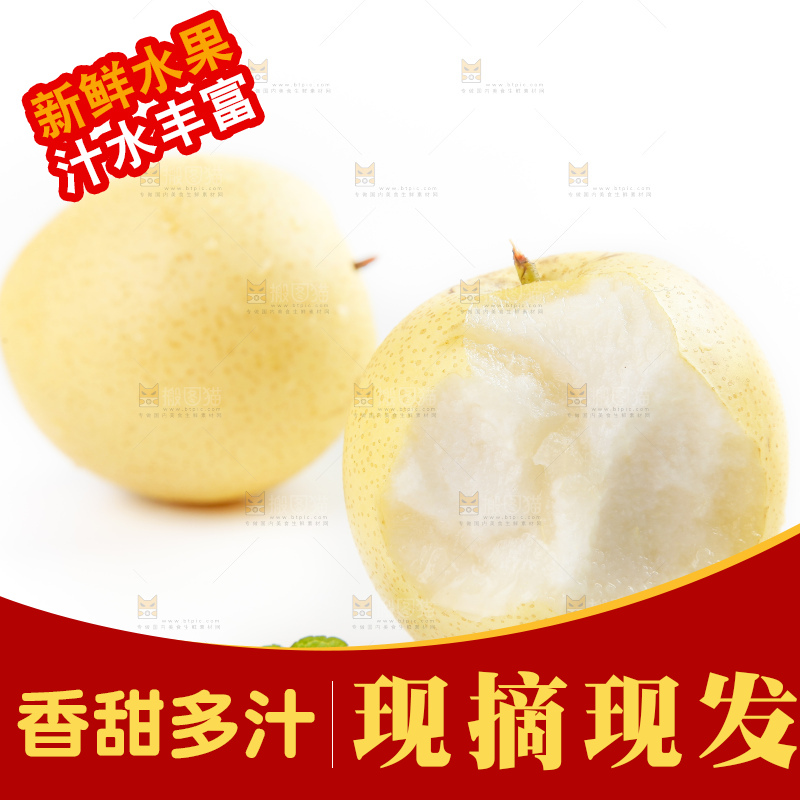 白底上摆放着河北皇冠梨