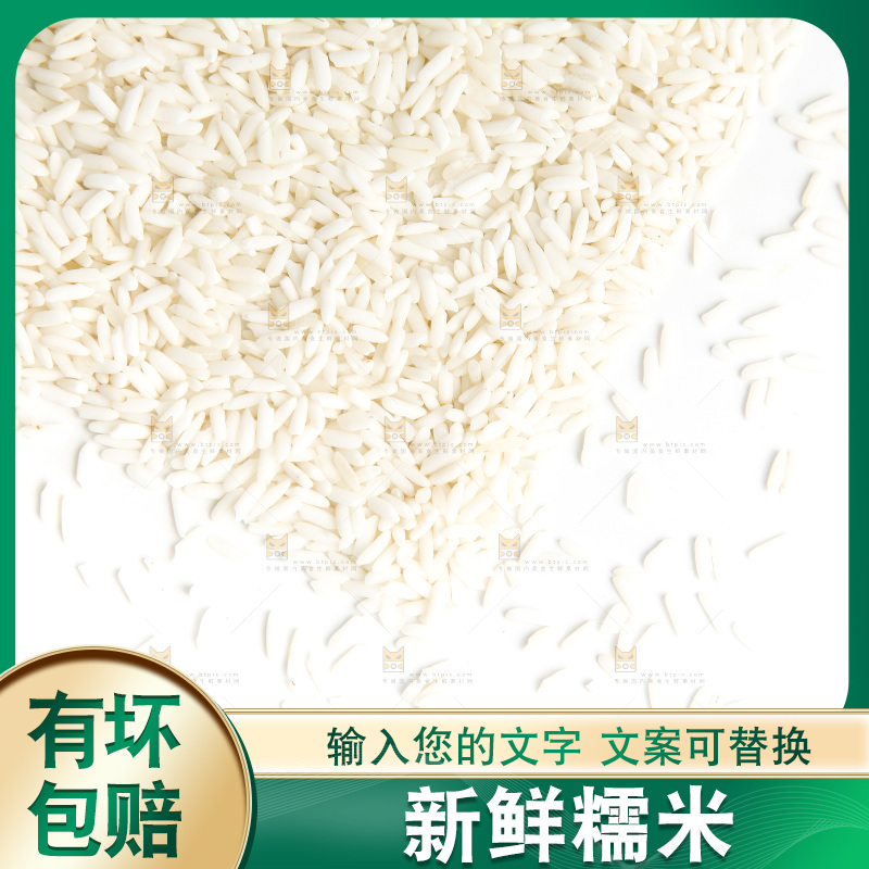 长糯米放在白底上