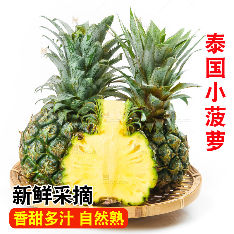 白底上的新鲜小菠萝