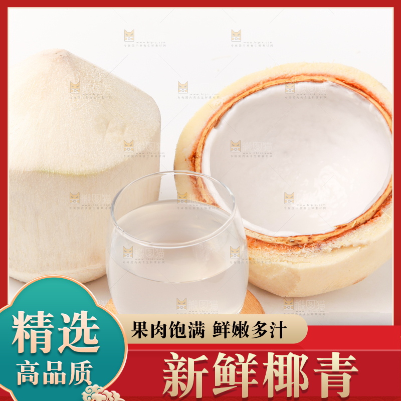 白底上的香水椰青