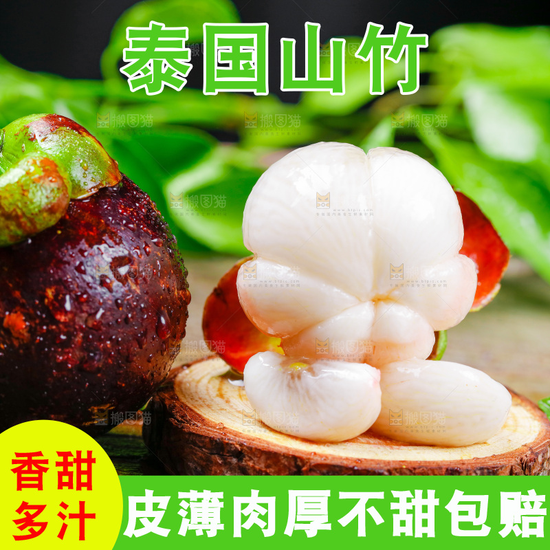 深底上的山竹果肉