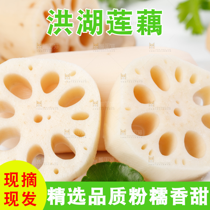 白底上切块的洪湖粉藕