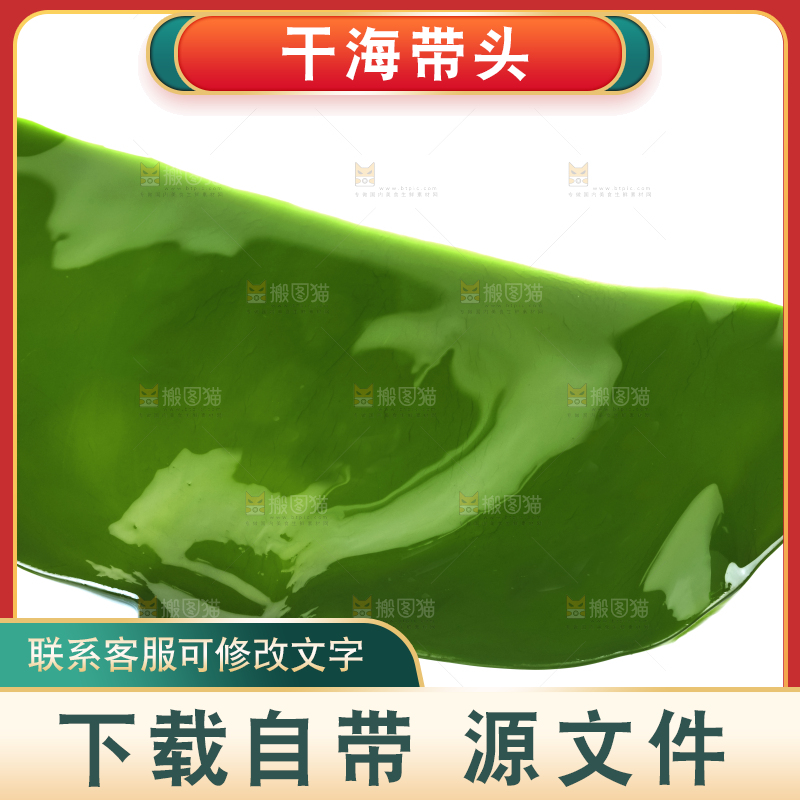 白底上摆放着海带头