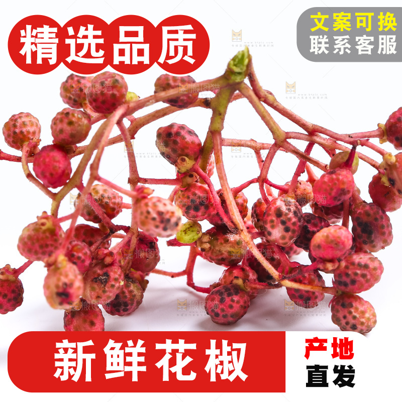 白底上摆放着红花椒