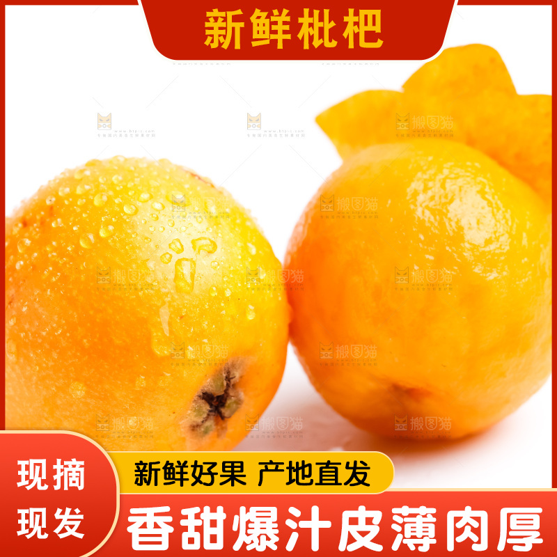 白底上放着新鲜枇杷