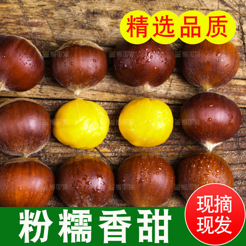 木板上放着生板栗