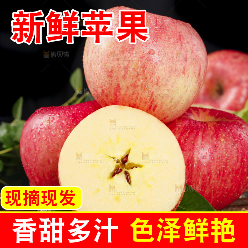 竹底上放着新疆红富士