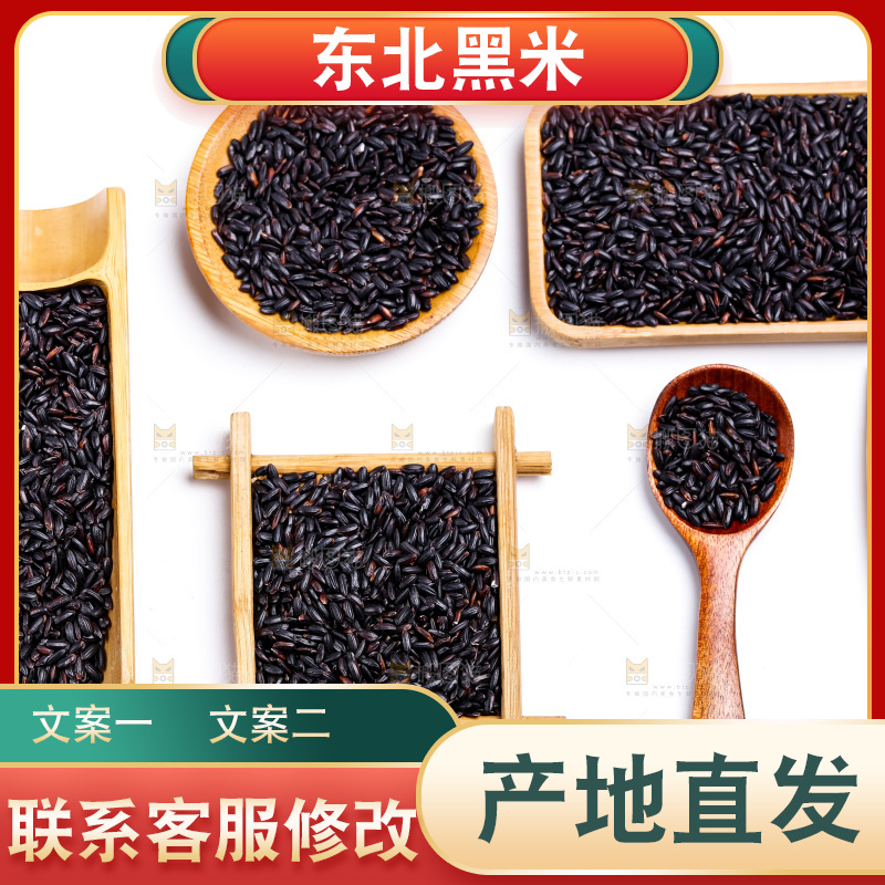 白底上放着东北黑米