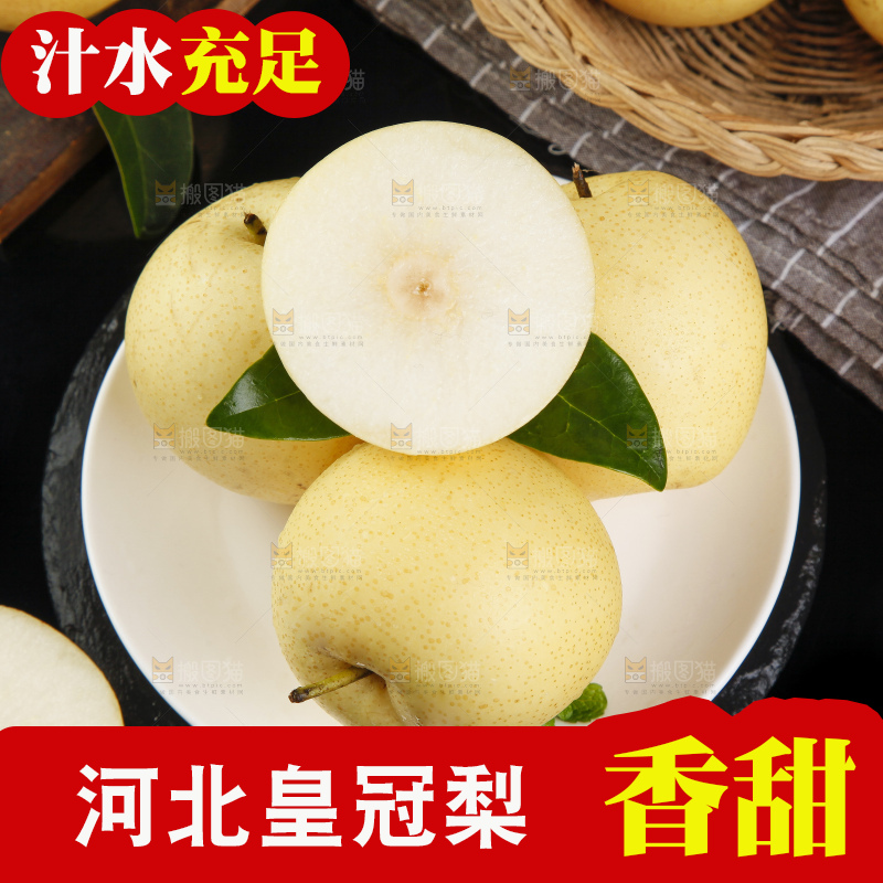 盘子里装着翠冠梨