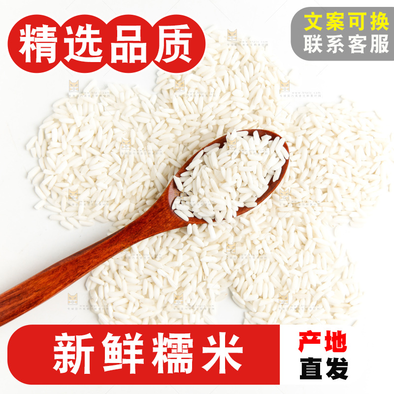 白底上的长糯米